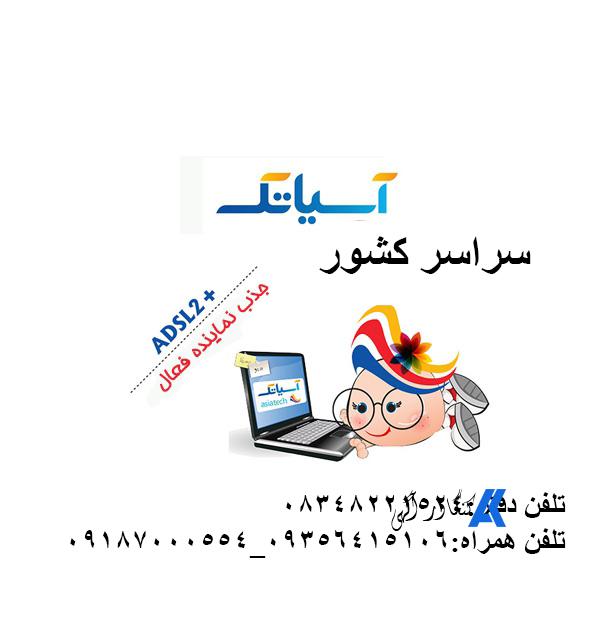 جذب نماینده فعال آسیاتک