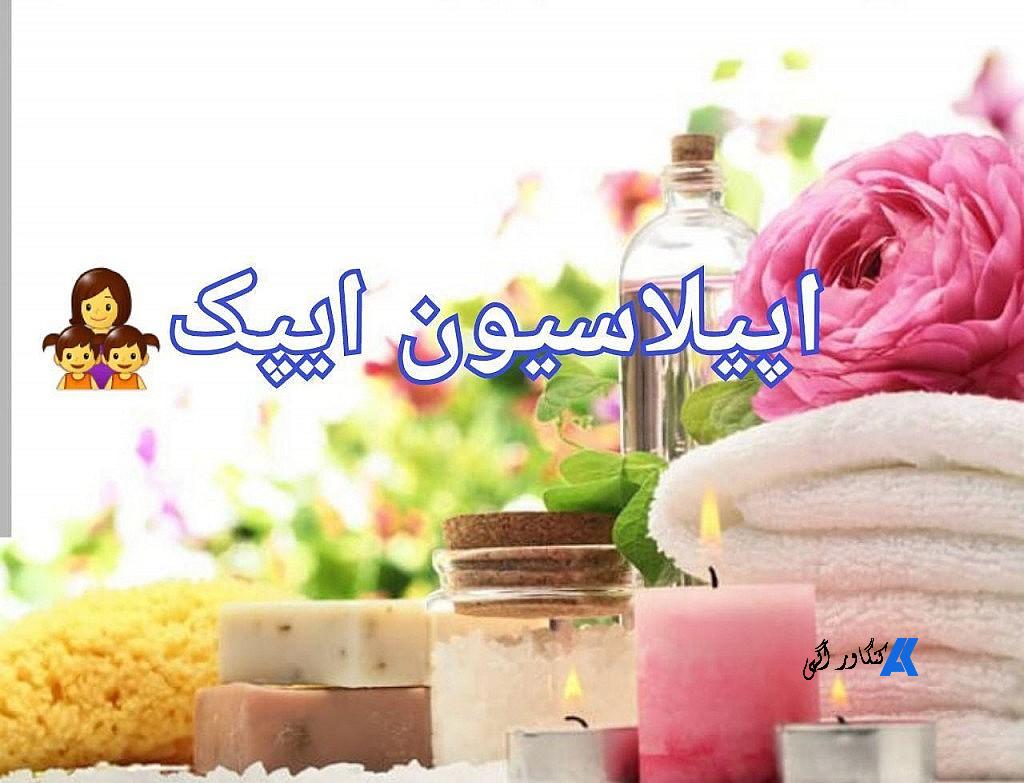 انجام کلیه خدمات اپیلاسیون