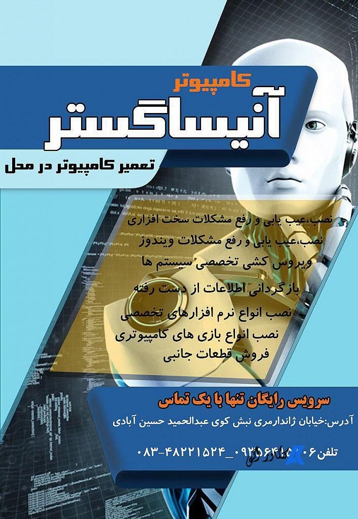 خدمات آنیساگستر