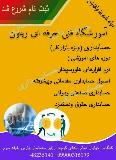 آموزشگاه زیتون